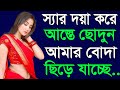 Secret Love Between Student And Teacher In The Deep Forest শিক্ষক চাত্রীক�