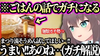 アレンジそうめんレシピを語るまちゅり【夏色まつり ホロライブ】