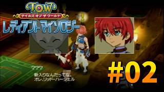 【レディアントマイソロジー#02】テイルズを知らない大人のアイリリー探索