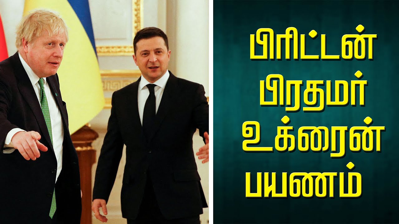 பரடடன-பரதமர-உகரன-பயணம-british-pm-visits-ukraine-britain-tamil-news