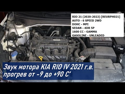 Звук мотора на пробеге 59.000 км Kia Rio седан IV 1.6 (G4FG REURPH021)