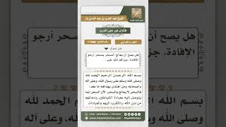 11598 - حكم فك السحر بالسحر  -  نور على الدرب image