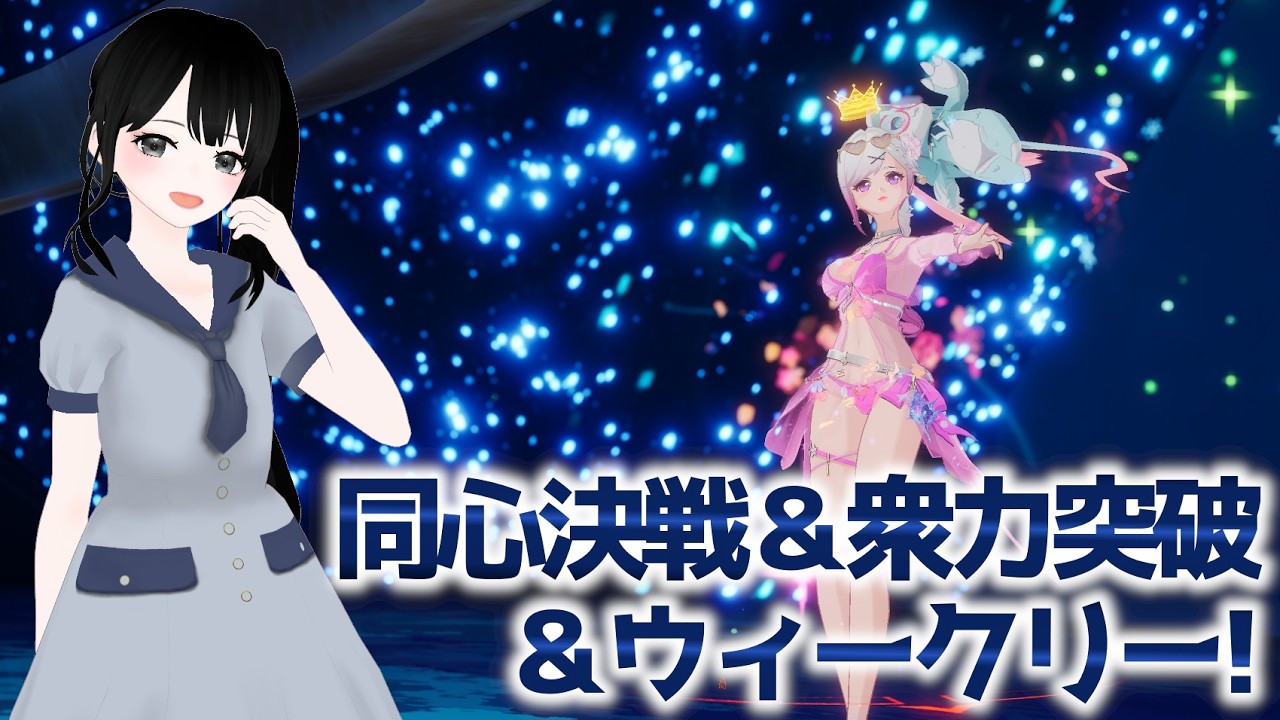 【#幻塔】質問・雑談歓迎！Warpサーバーで同心決戦＆衆力突破＆ウィークリー！参加型！ #toweroffantasy