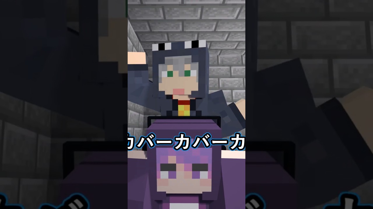 【日常組】バーカバーカ【マイクラアニメ】 #Shorts #日常組