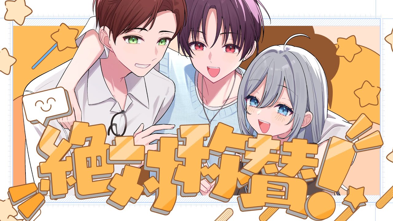 絶対称賛！／HoneyWorks feat.ハコニワリリィ(アニメ『笑顔のたえない職場です。』OPテーマ)【Music Video】