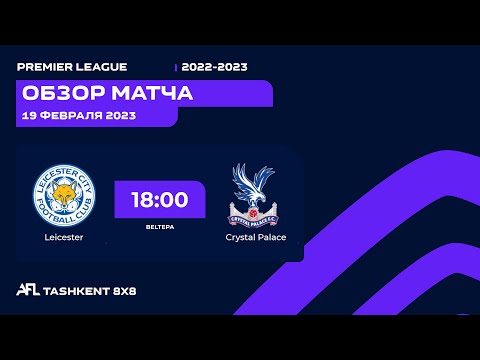 AFL England  14 tur  LEICESTER - CRYSTAL PALACE