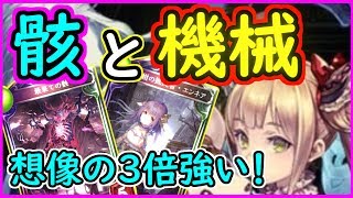 【シャドウバース】最果ての骸入り機械ネクロは面白強い！【シャドバ/Shadowverse】