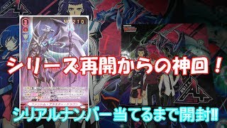 【ヴァンガード開封】シリアルナンバー当てるまで最強！チームAL4毎日開封！#14