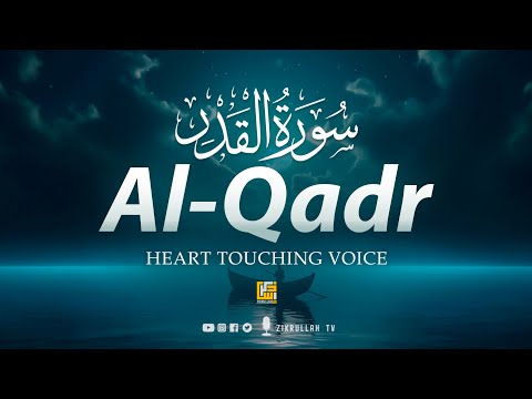 Surah Al-Qadr سورة القدر Relaxing heart touching Quran | Ramadan 2024 Special | ZikrullahTV