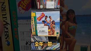 サターンソフト、見ていきます！【ハードオフ】