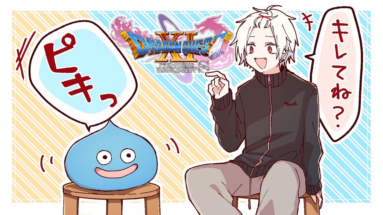 【 ドラゴンクエスト11 】過ぎ去りしオーブを求めて【 第七話 】