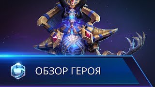 В Heroes of the Storm добавили Кел'Тузада