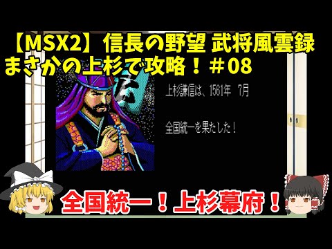 Nobunaga's Ambition 4: Rising Sun (1991, MSX2, KOEI)