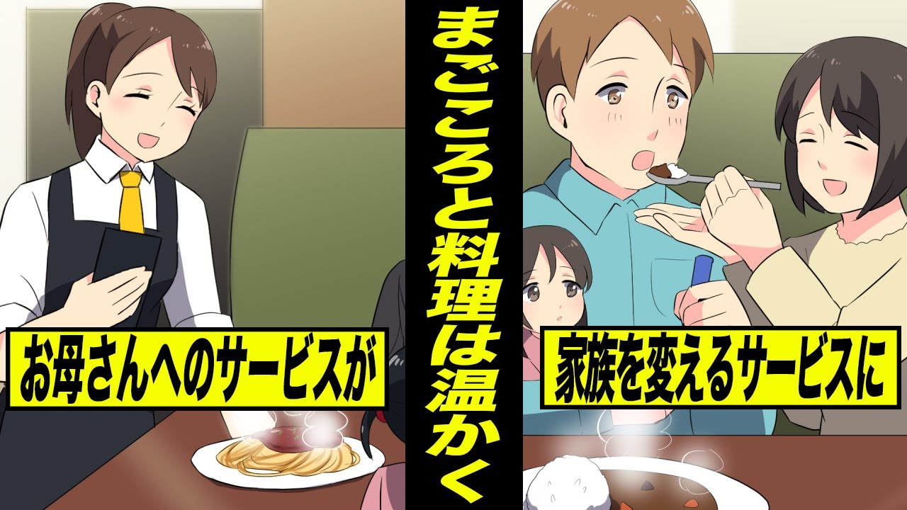 【感動】泣ける。。。家族が驚いた衝撃のサービスとは？【漫画動画】