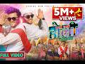 Chakra Bam Kati Ramro Holi Cultural Song Pahadi Deuda Holi Ranatharu Holi Holi Special2080