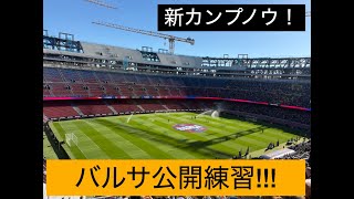 バルサ公開練習2025 @カンプノウ！！！