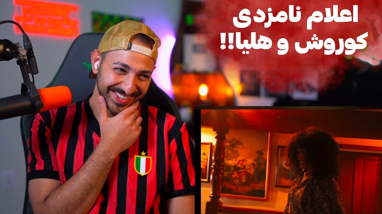 KOOROSH "FINACEE" REACTION - ری اکشن به موزیک ویدیو «فیانسه» از کوروش