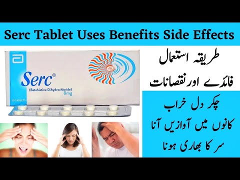 Serc Tablet Uses In Urdu | Serc Tablets For Vertigo | Serc 16mg Tablet