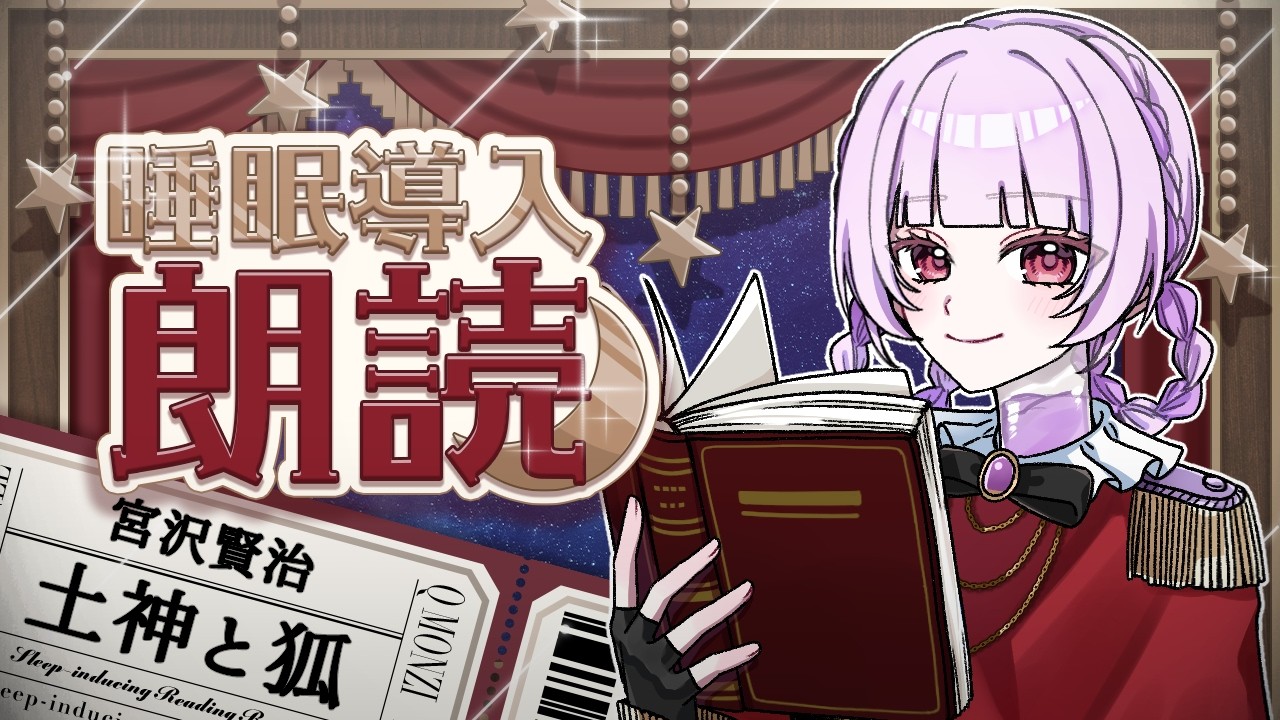 【 #朗読 】「土神と狐」聞きながら寝よう【 #睡眠導入 】