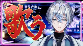 バカになって すりぃ - 【#歌枠 / singingstream 】寝起きのVsingerの歌声を聞けえええええzzZ【 白噛ましゅー 】