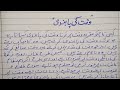 Easy Mazmoon On Waqt Ki Pabandi In Urdu//Essay On Value Of Time In Urdu//Waqt Ki Pabandi