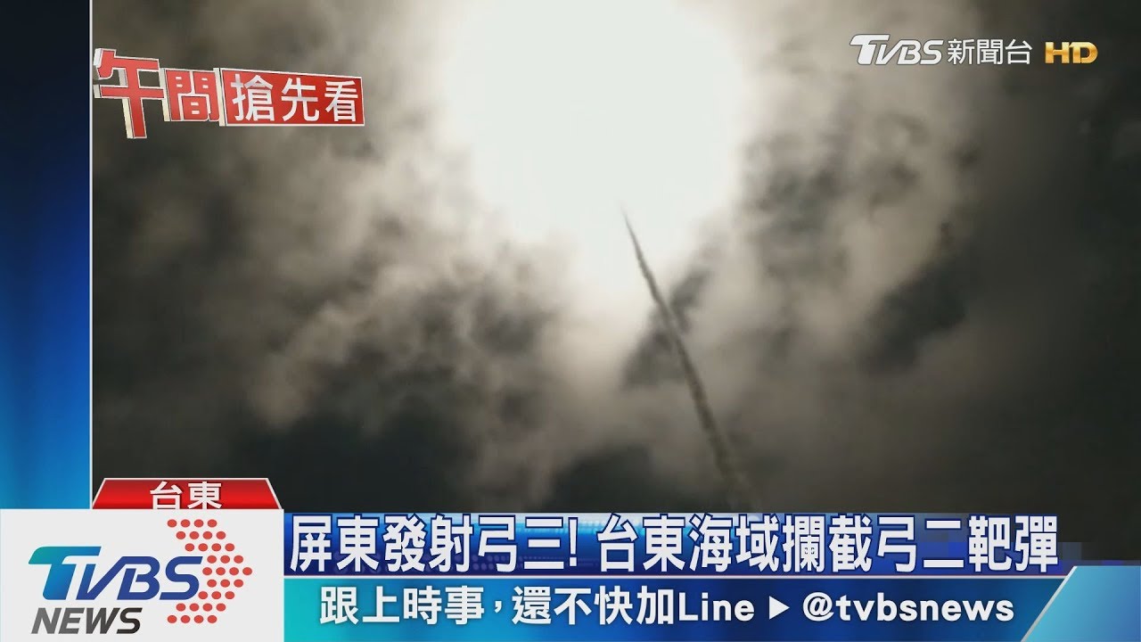 秘射天弓三型增程飛彈! 軍方驗證攔截能力