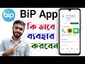 Bip App।।How to use bip app।। bip messenger or imo,whatsapp।।BİP Messaging Voice and Video Calling