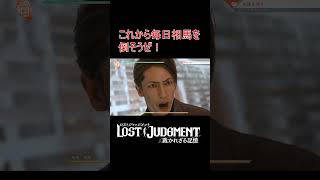 相馬シバき　4日目 #ゲーム実況 #ロストジャッジメント #小技