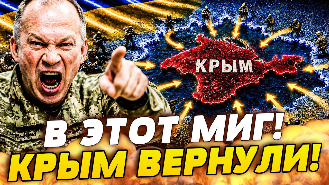 🚨СЕГОДНЯ! ПРИКАЗ СЫРСКОГО: БЕЗ КРЫМА НЕ ВОЗВРАЩАТЬСЯ! ВСУ СДЕЛАЛИ ЭТО! ЕГО В?