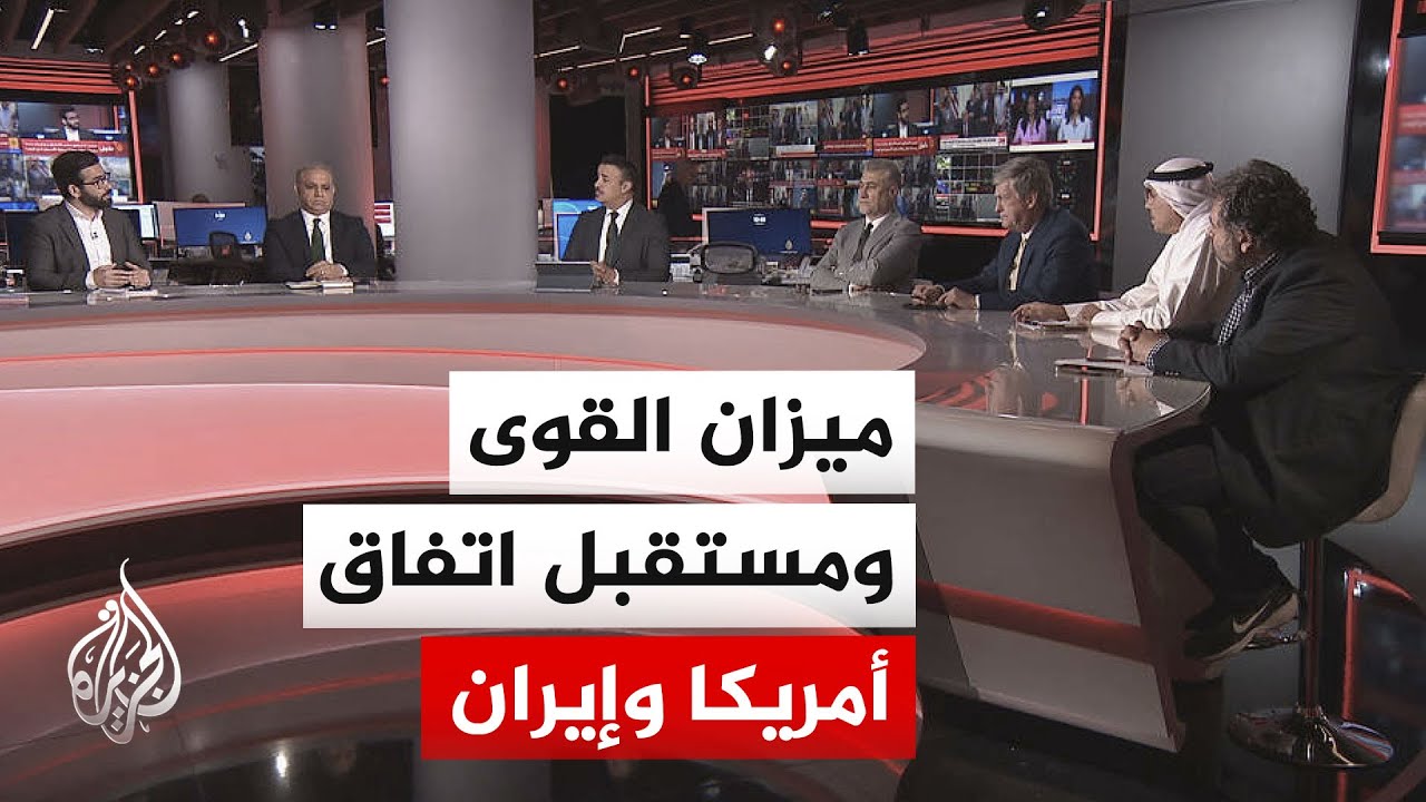 فيديو | نقاش الساعة - الميدان وفرض شروطه على المفاوضات الأمريكية الإيرانية