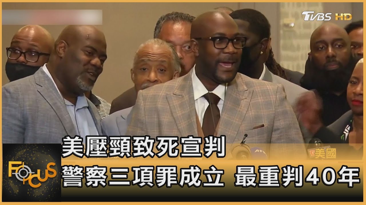 美壓頸致死宣判　前員警三項罪成立.最重關40年