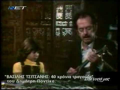 Vasilhs Tsitsanis interview part 1