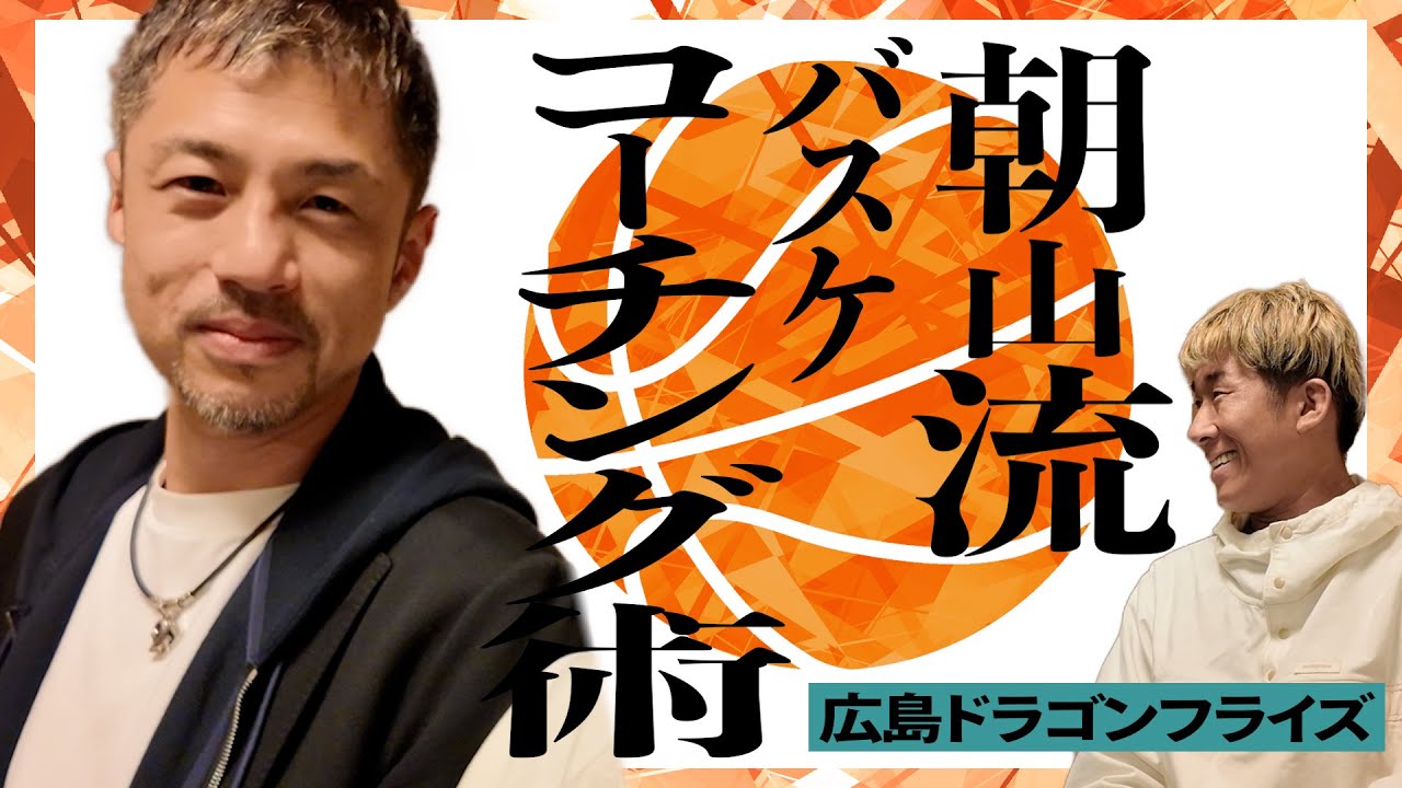 【有料級】プロから学ぶコーチング術！やっぱりプロは違うね！