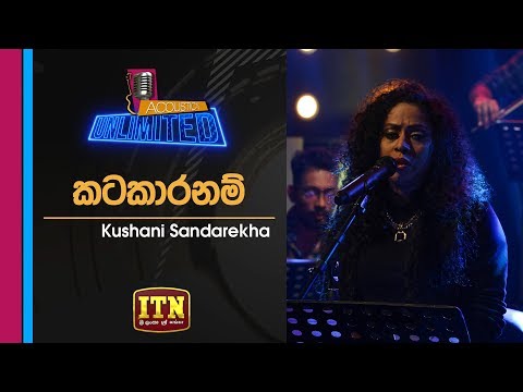 Acoustica Unlimited | Kushani Sandarekha - Katakaranam | ITN