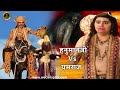 देखिए कैसे हनुमानजी ने यमराज से जामवं�