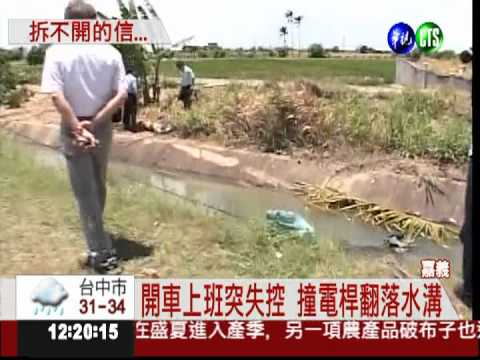 來不及拆信! 女模範師車禍身亡