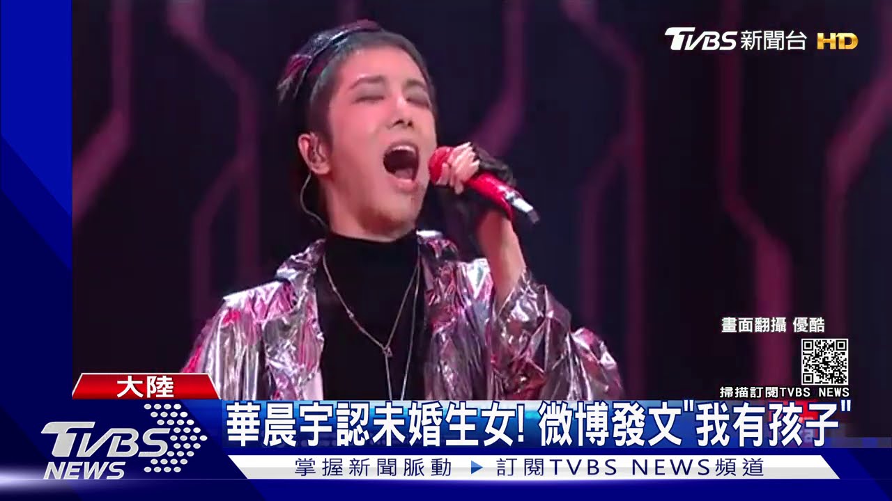 華晨宇認未婚生女! 微博發文「我有孩子」