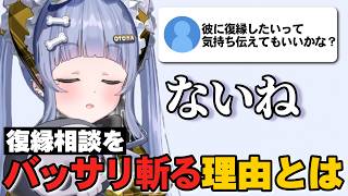 リスナーの復縁相談をバッサリ斬るうみんぐの大人な考えとは...?【ぶいすぽっ/切り抜き】