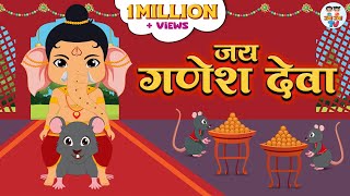 जय गणेश देवा लिरिक्स (Jai Ganesh Deva Lyrics)