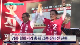 [G1뉴스]마지막 휴일, 여-야 동해안 화력 집중