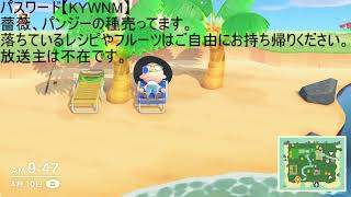 【放送主不在】あつ森 ゲート解放 誰でもどうぞ！【パス KYWNM】