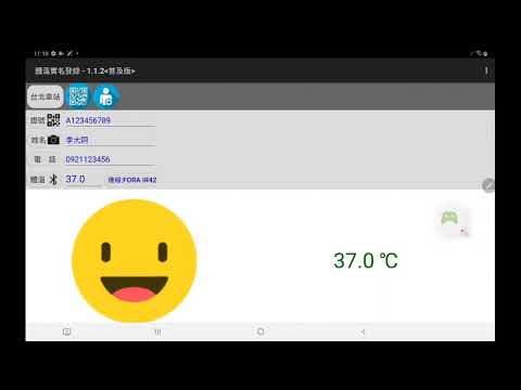 體溫實名登錄 Video