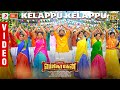 MGR Magan Kelappu Kelappu Video Sasikumar Anthony Daasan Ponram