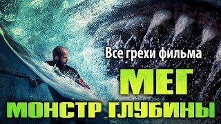 Все грехи фильма