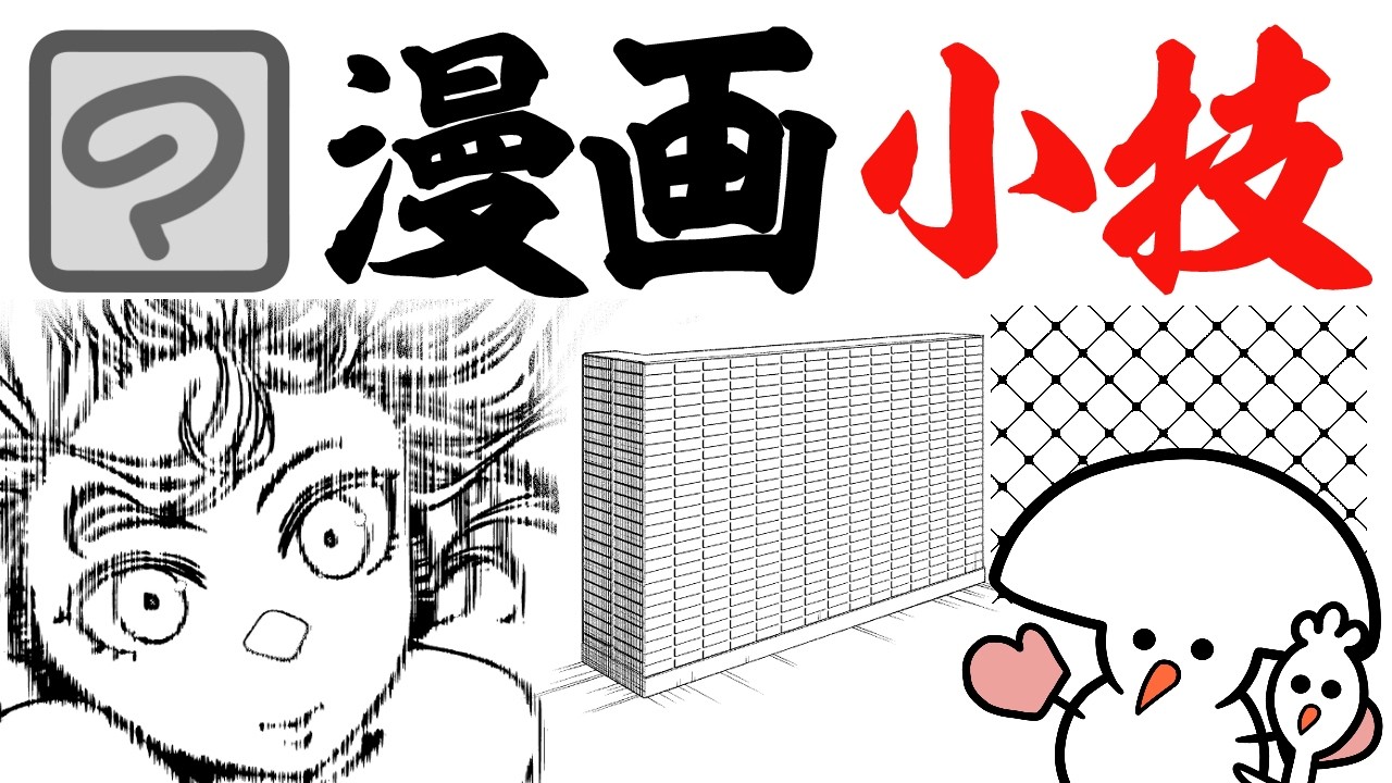 まだ見ぬ漫画の小技集！グリッド描写フィルター！線幅修正散布！などなど【クリップスタジオ】