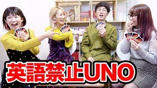 英語禁止UNOやってみたらまさかの結果に…！？【くまみき × ボンボンTV】