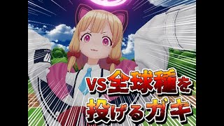 【鬼畜】ブルアカ版HRダービーがあるらしい【VS全球種を投げるガキ】