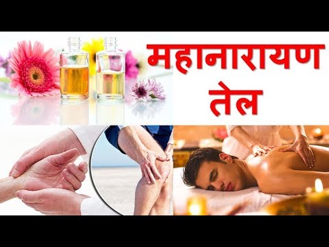 Mahanarayan Oil Benefits