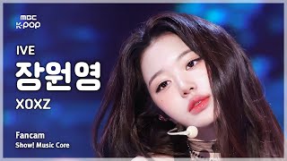 Download lagu [#음중직캠] IVE JANG WONYOUNG (아이브 장원영) – XOXZ FanCam | 쇼! 음악중심 | MBC250906 mp3