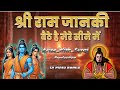 Shree Ram Janki Dj Remix Dj Pintu Arise With Suraj Production
